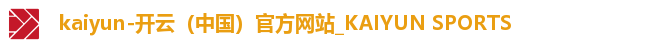 kaiyun-开云首页